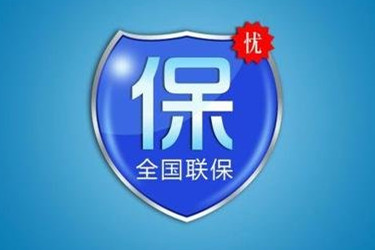 淘寶全國聯(lián)保到底怎么保？以什么形式？